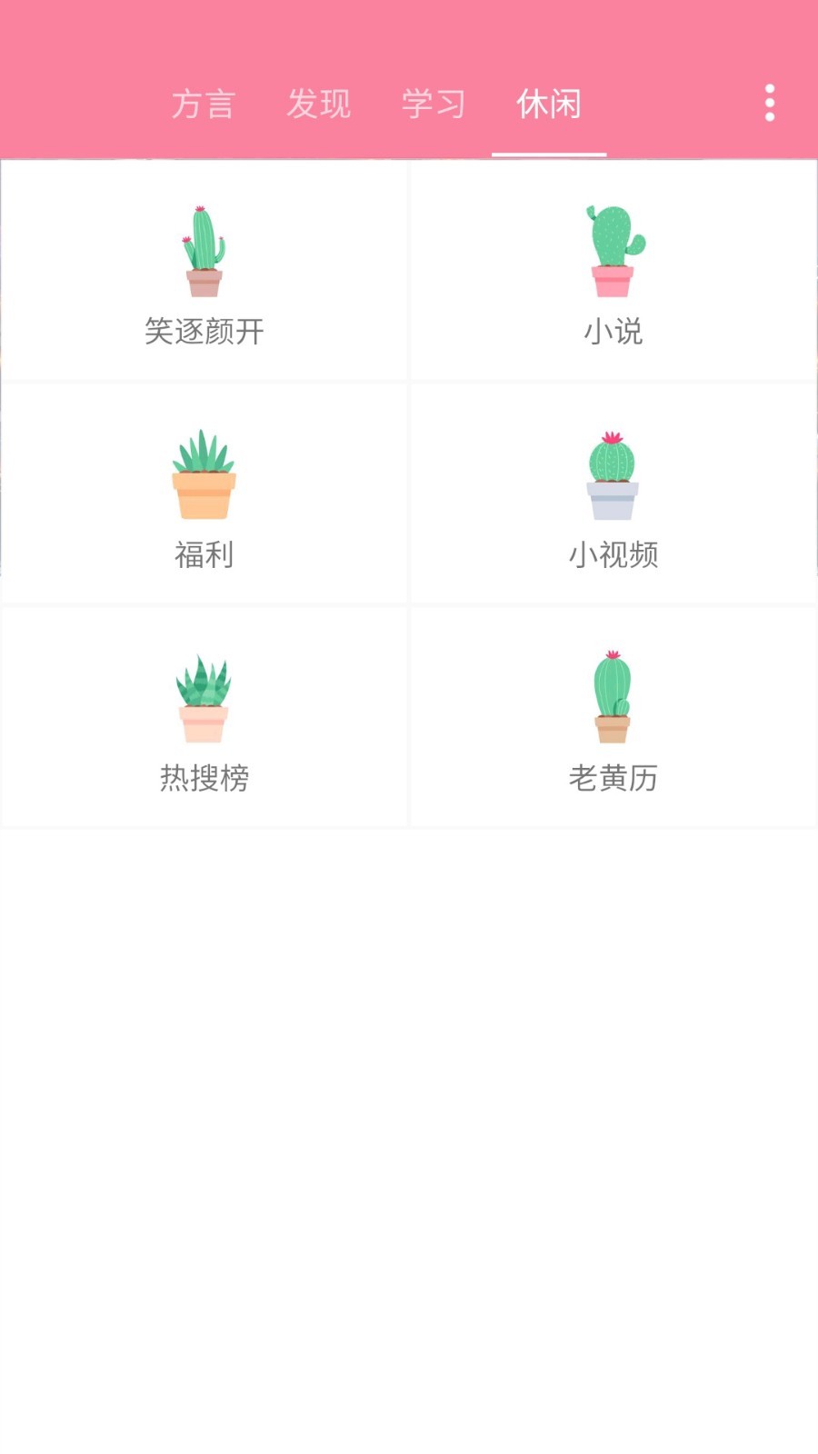 疯狂方言截图4