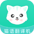 猫叫翻译机最新版