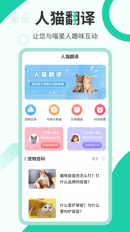 猫叫翻译机最新版截图2