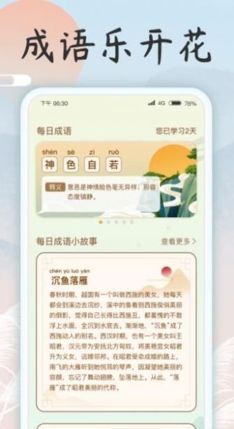 成语乐开花截图2