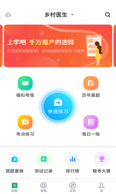 乡村医生截图2