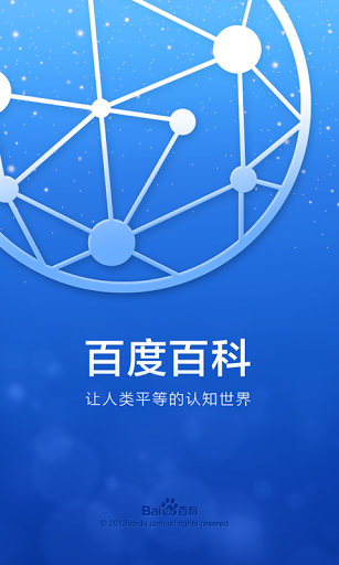 百度百科截图3