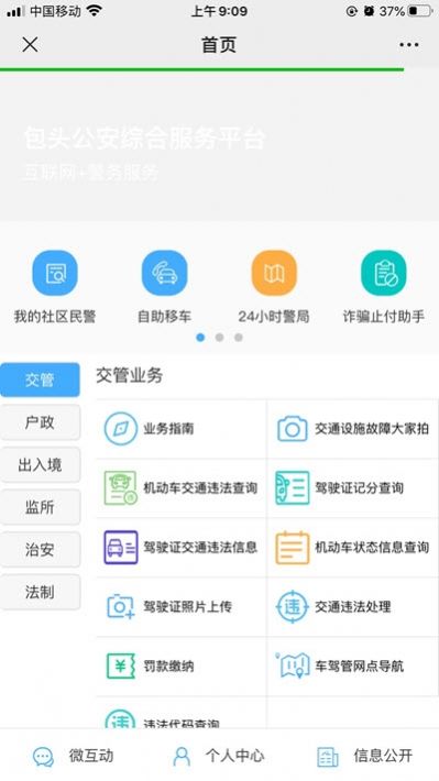 包头公安截图1