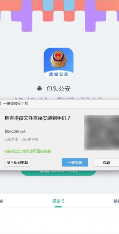 包头公安