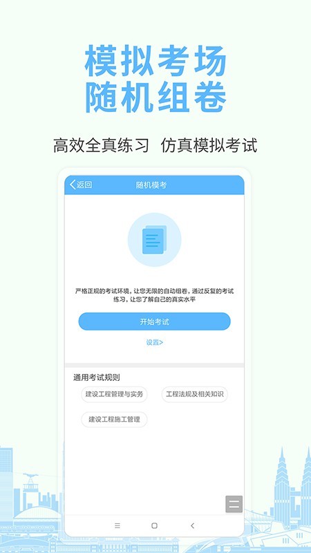 建筑工程考试宝典截图3