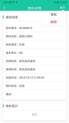 爱再生回收助手截图2