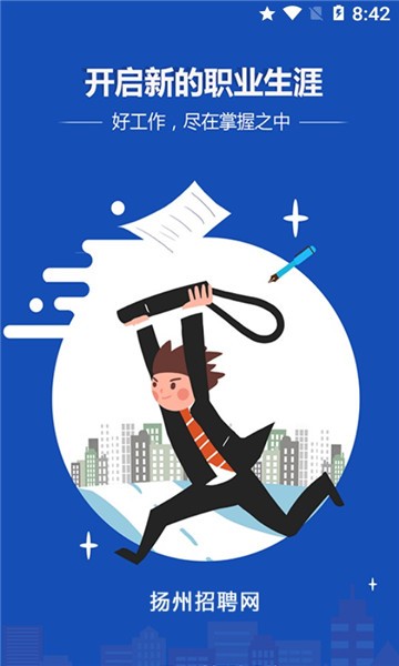 扬州招聘网截图2