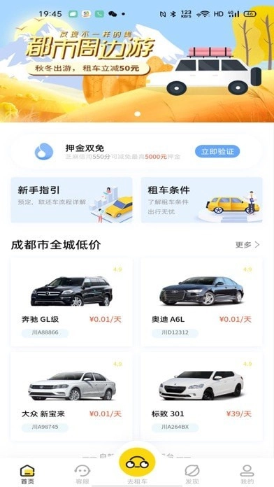 看看租车截图2