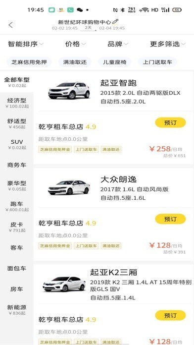看看租车截图0