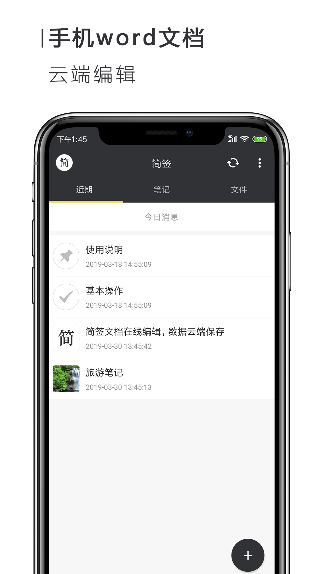 word文件编辑器截图2