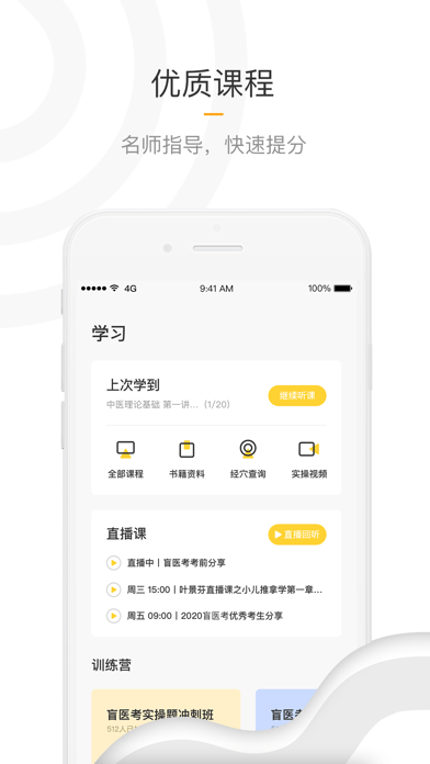 盲医考截图3