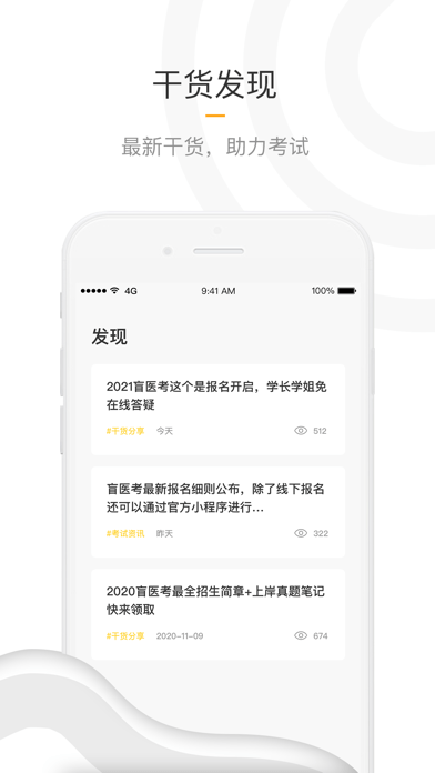 盲医考截图1