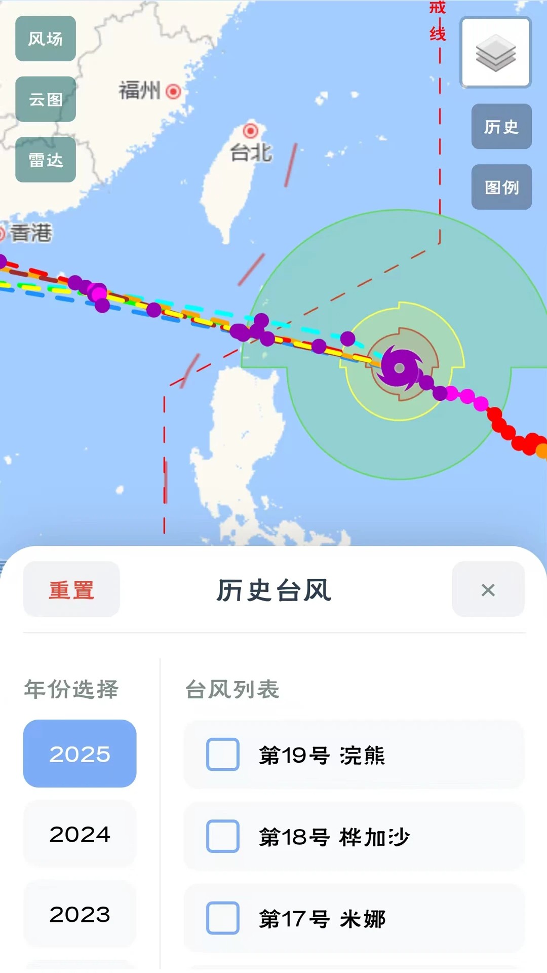 台风路径查询2025最新版截图1