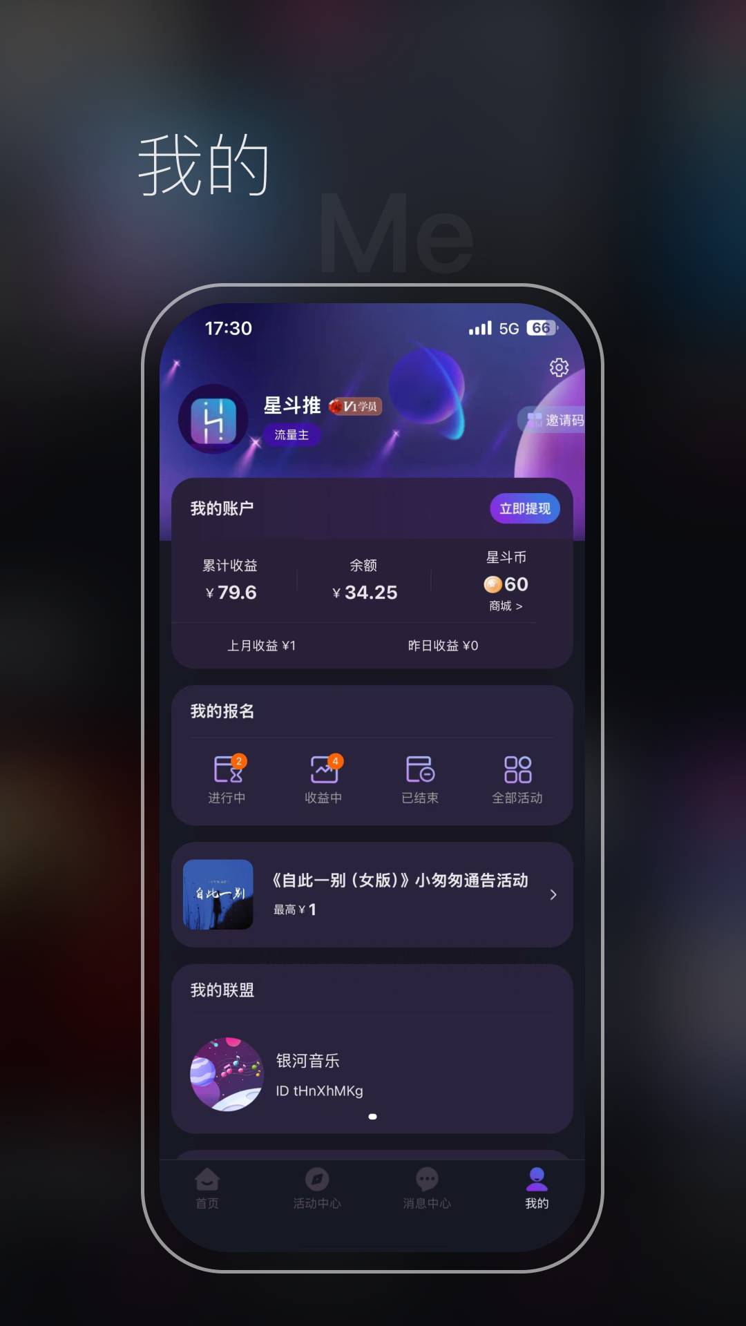 星斗推截图0