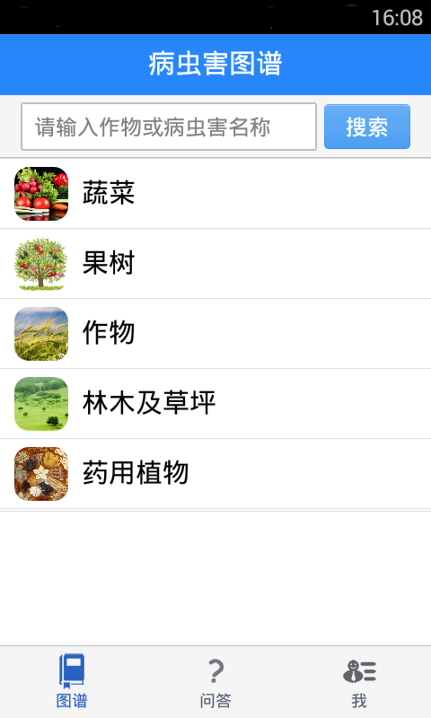 病虫害截图0