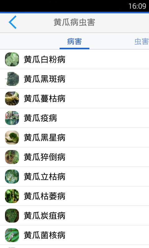 病虫害截图3