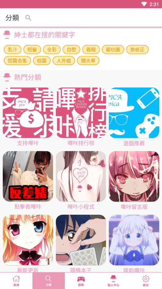 picacg截图0