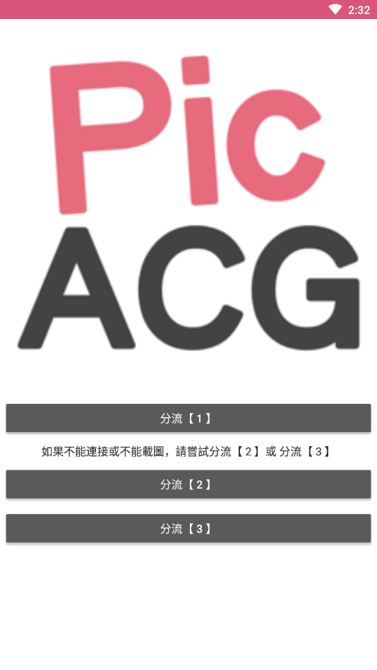picacg截图1