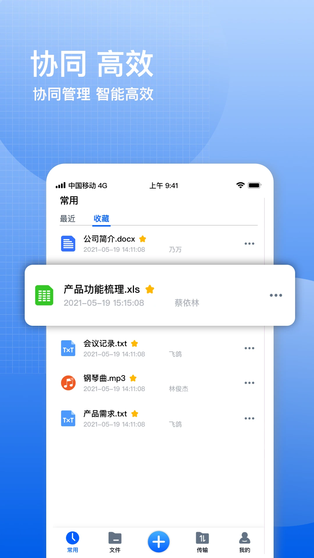 飞鸽云文档手机版截图1