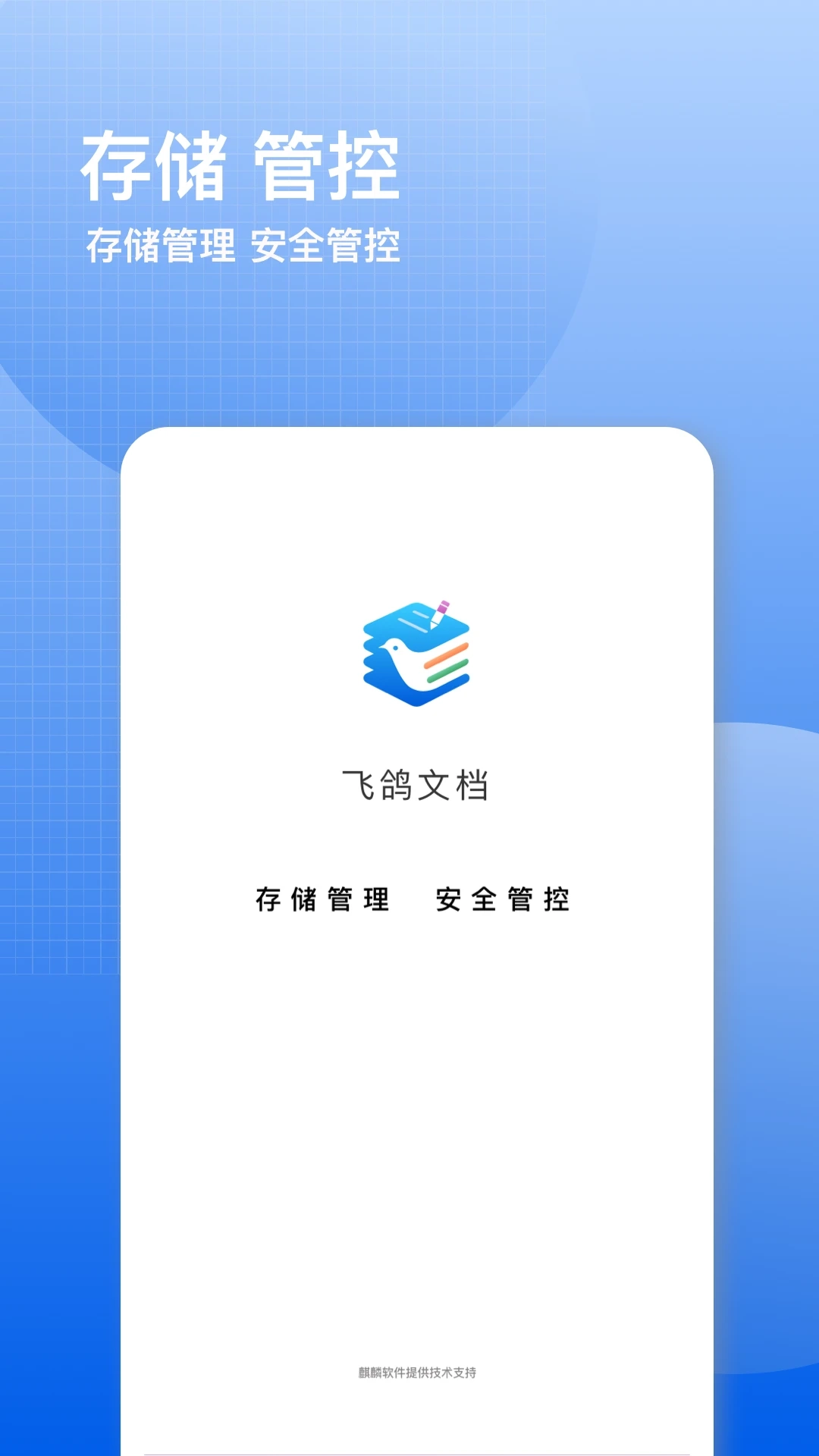 飞鸽云文档手机版截图2