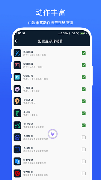 智能悬浮球手机版截图2
