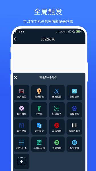 智能悬浮球手机版截图0