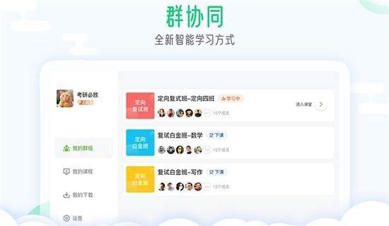 研线云集训截图0