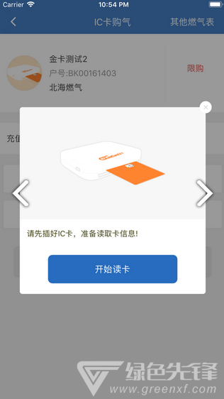 北海燃气(北海燃气费网上营业厅) 安卓版截图3