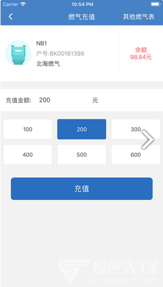 北海燃气(北海燃气费网上营业厅) 安卓版截图2