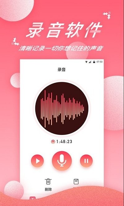 录音精灵截图1