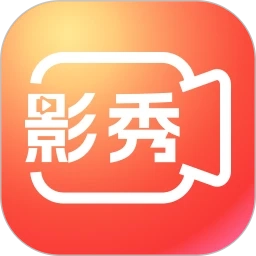 影秀相机免费正版