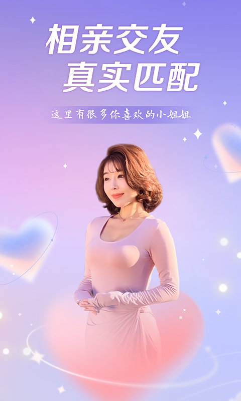 盼爱交友截图1