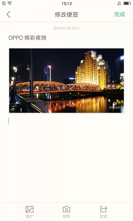oppo便签旧版截图0