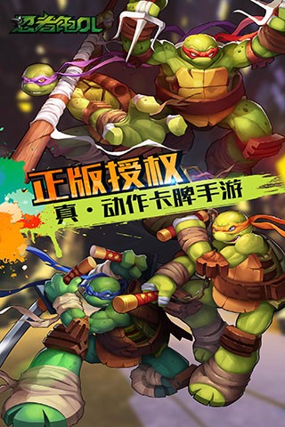 忍者龟ol截图4