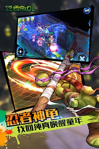 忍者龟ol截图0