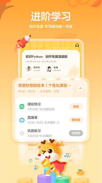 小鹿编程2025最新版截图2