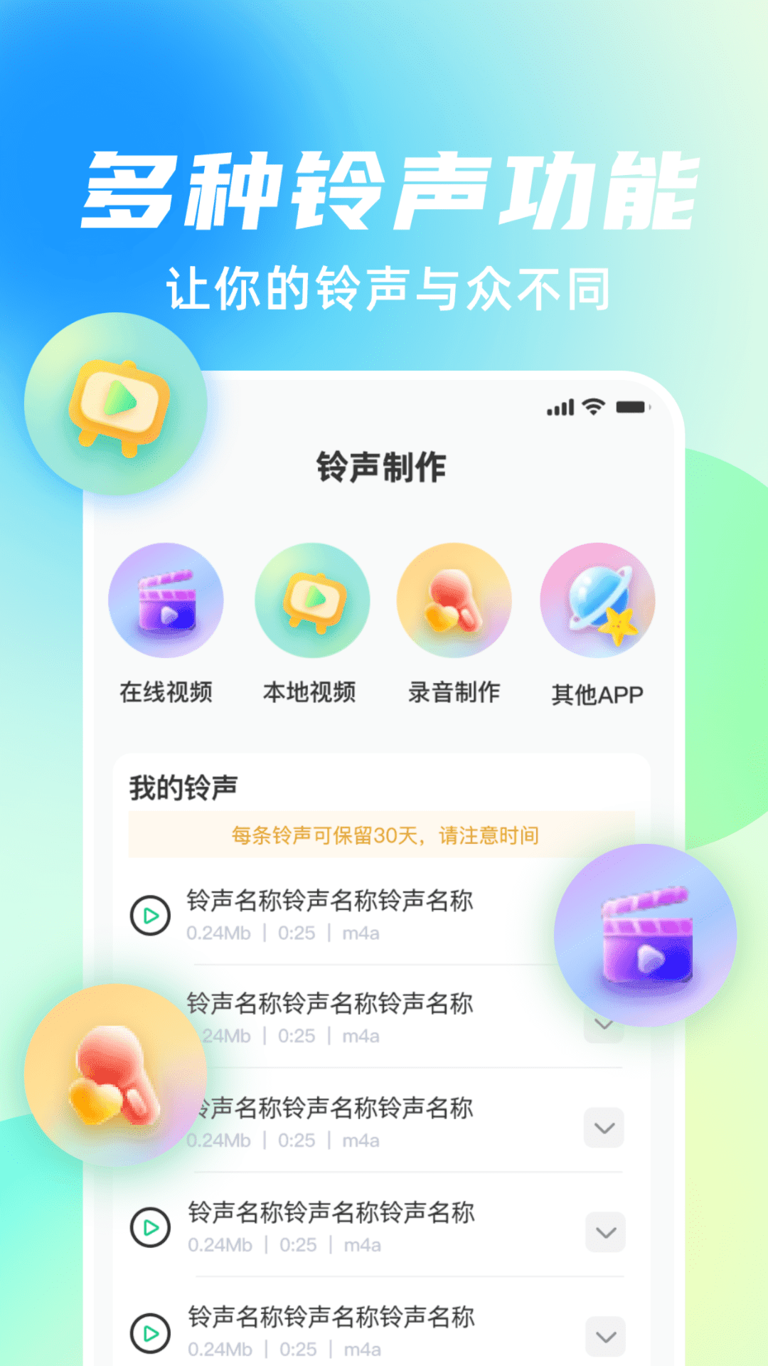 手机铃声随心用截图1