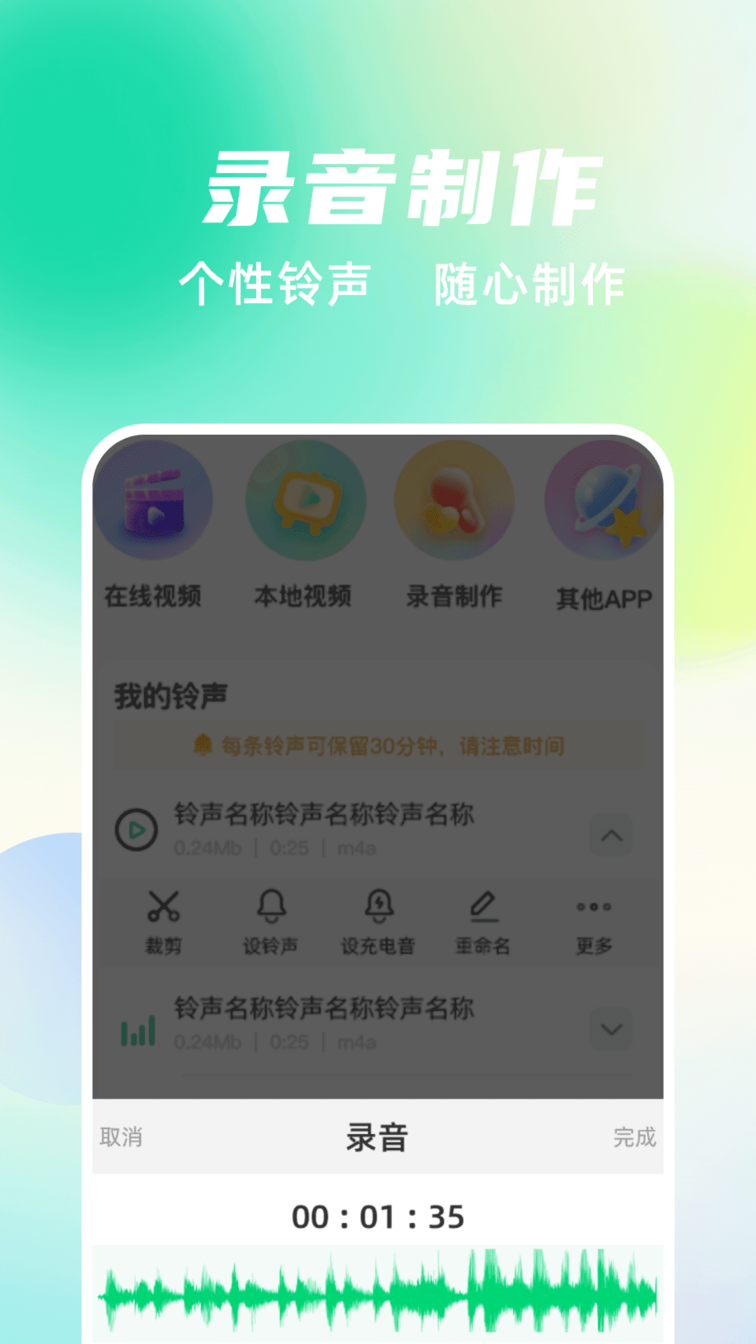 手机铃声随心用截图3