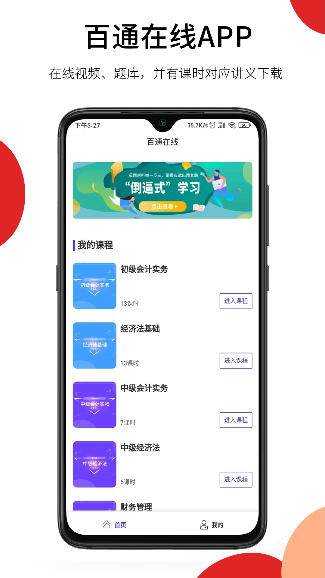 百通在线正版