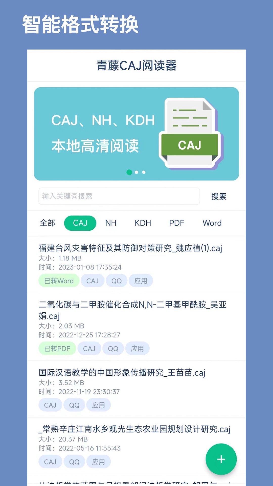 CAJ文献阅读器2025最新版