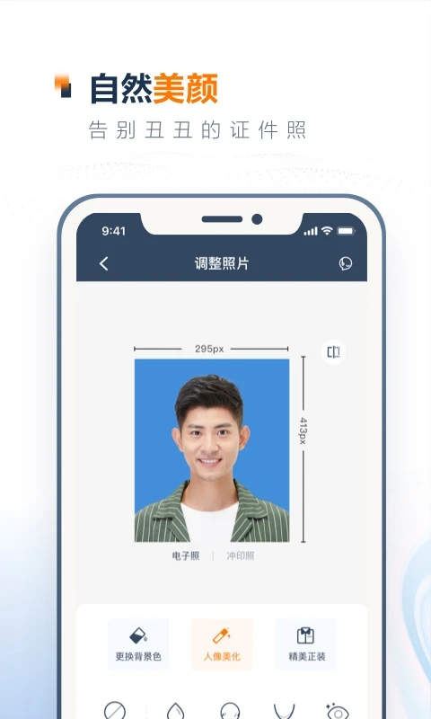 一寸证件照制作手机版截图1