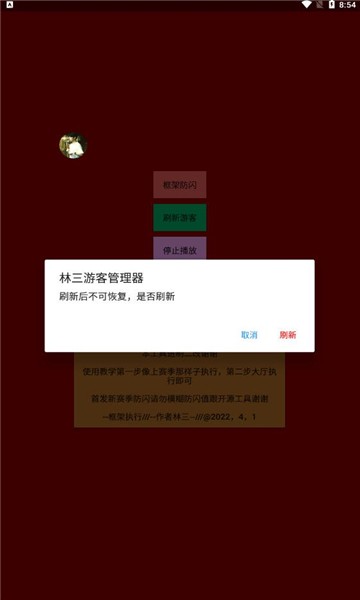 林三防闪工具会员免登录截图2