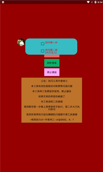 林三防闪工具会员免登录截图0