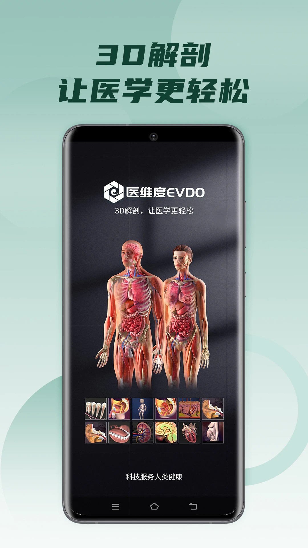 医维度解剖免费正版截图0
