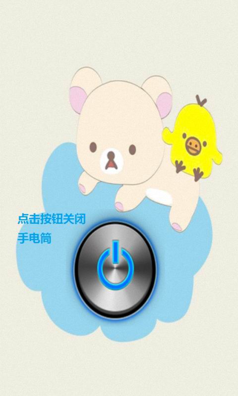 儿童手电筒截图2