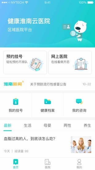 健康淮南截图4