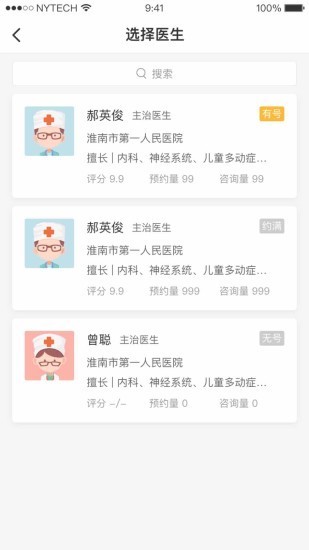 健康淮南截图2