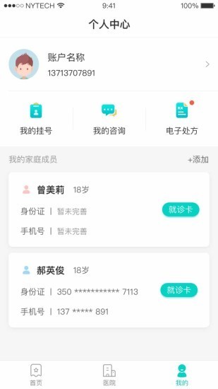 健康淮南截图0