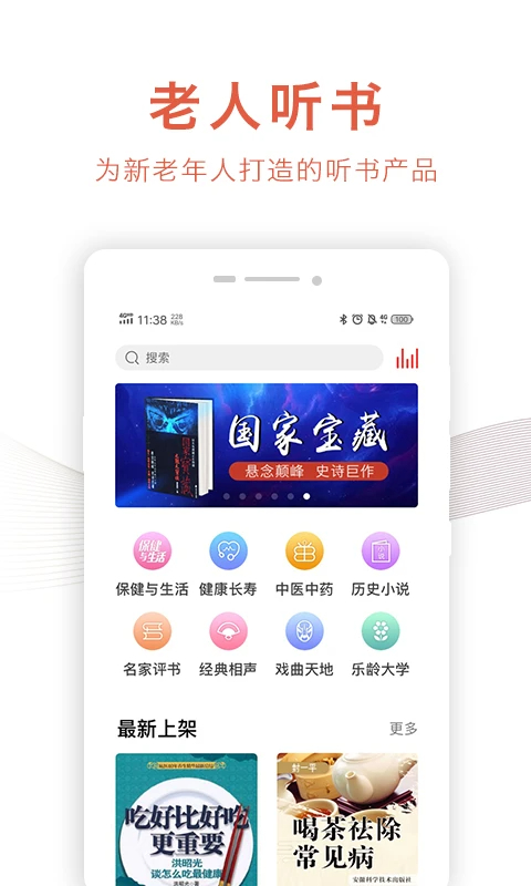 乐龄听书手机版截图0