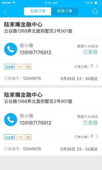盒马驾到截图0